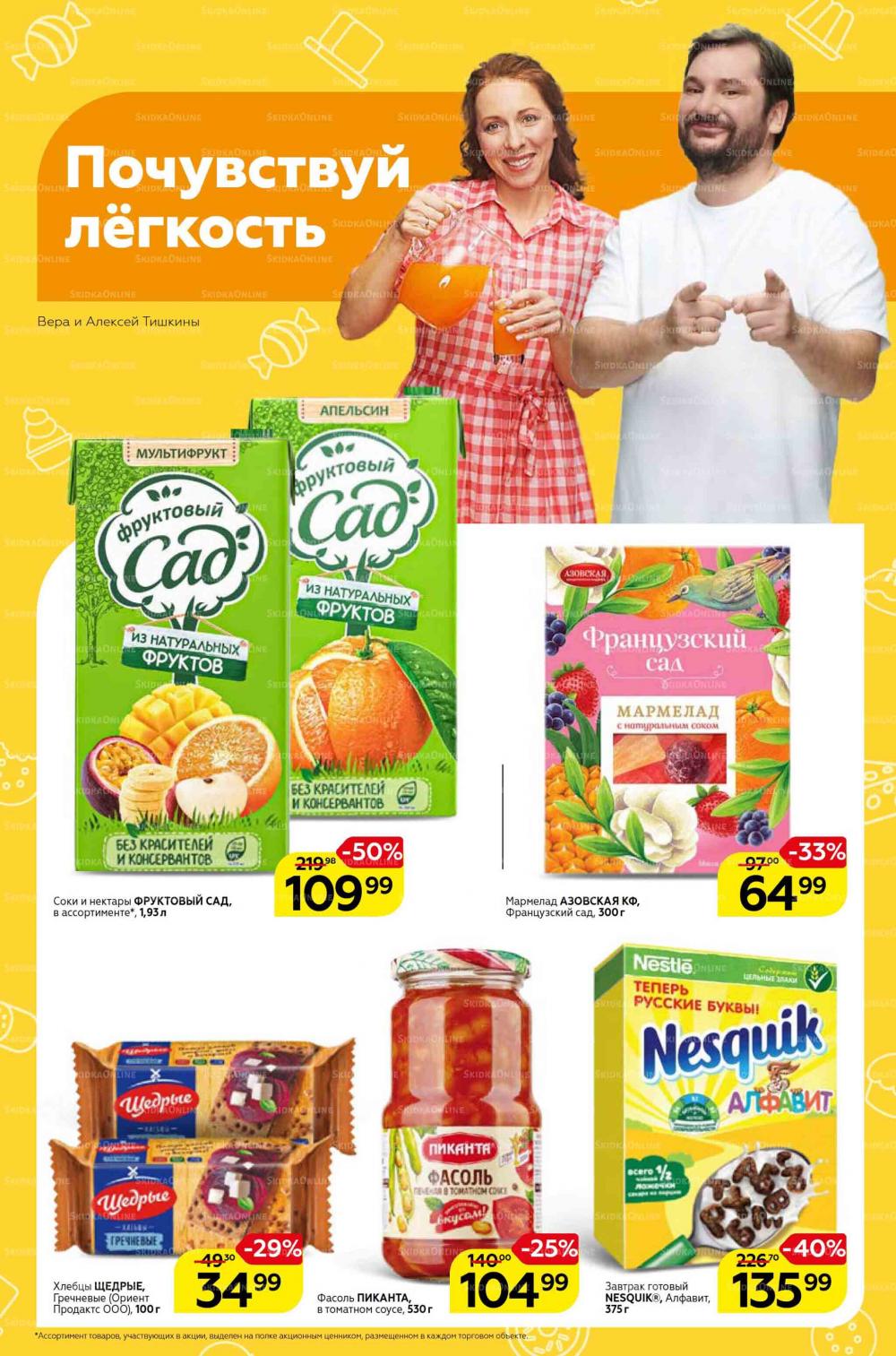 Magnit Gipermarket Kolomna Katalog 798731 6 