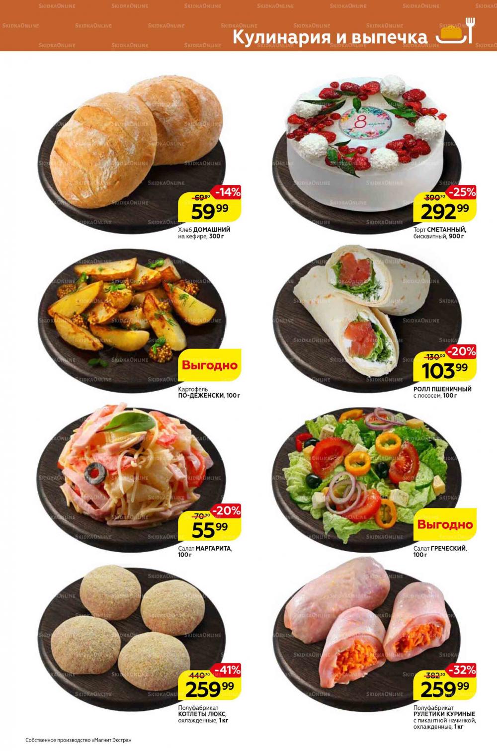 Magnit Gipermarket Kolomna Katalog 798731 7 