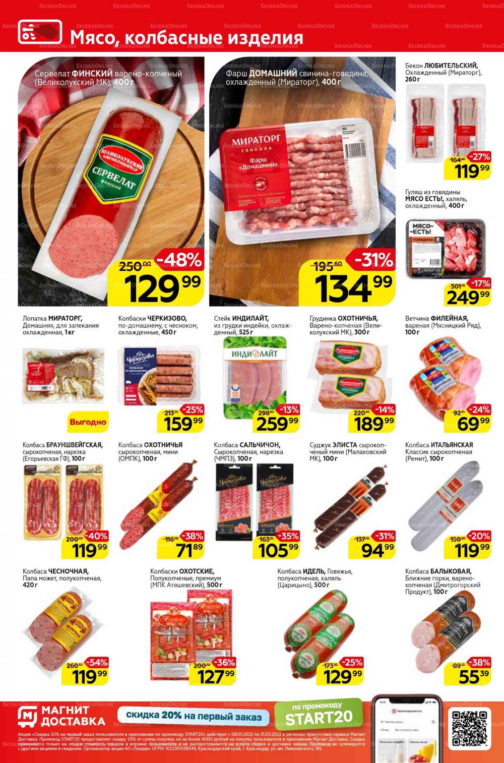 Magnit Gipermarket Kolomna Katalog 798731 8 