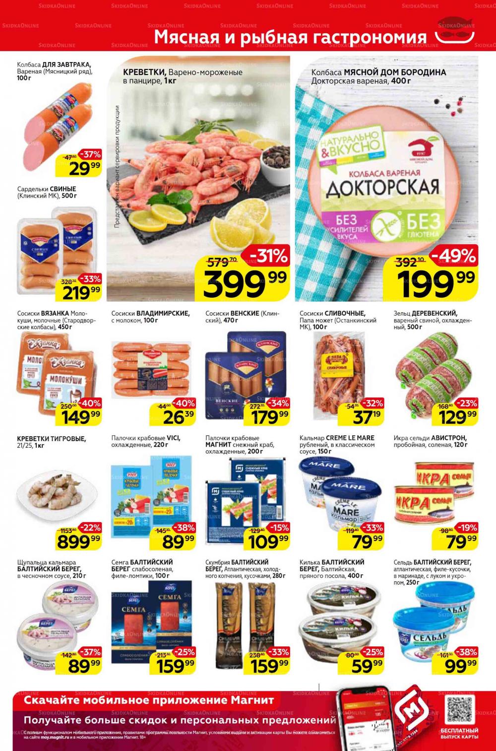 Magnit Gipermarket Kolomna Katalog 798731 9 