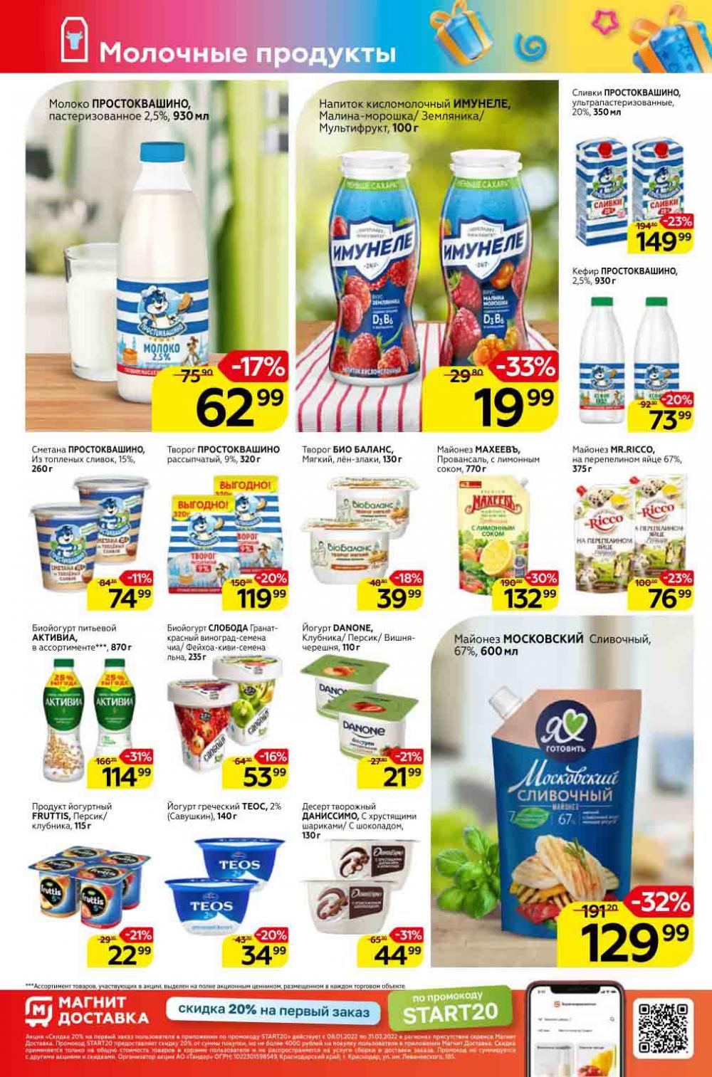 Magnit Gipermarket Kolomna Katalog 798761 10 