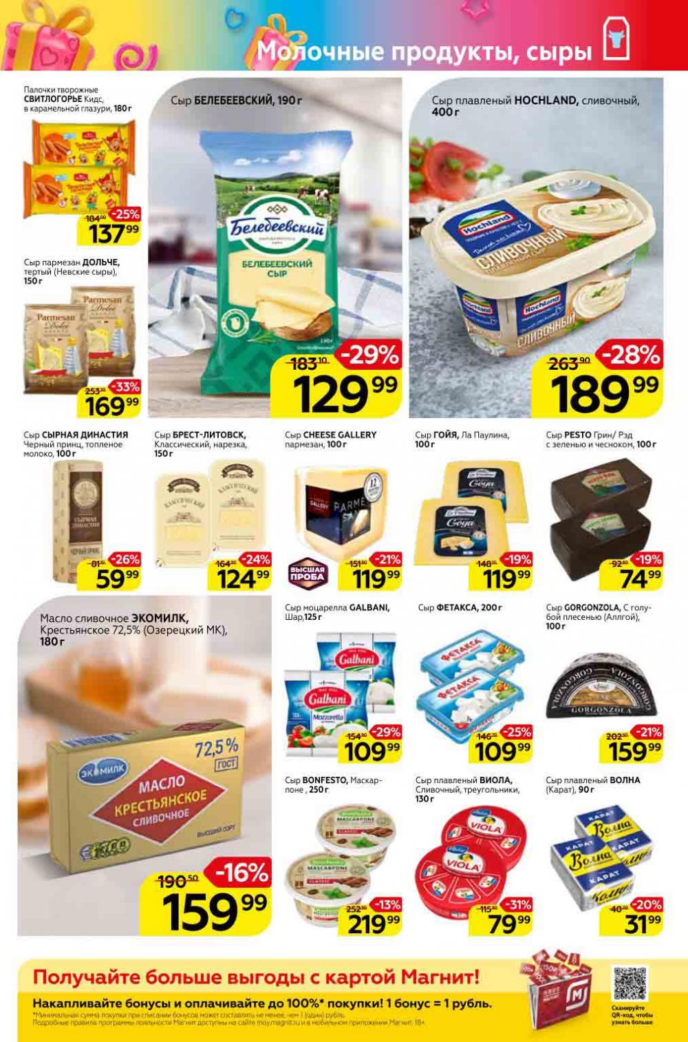 Magnit Gipermarket Kolomna Katalog 798761 11 
