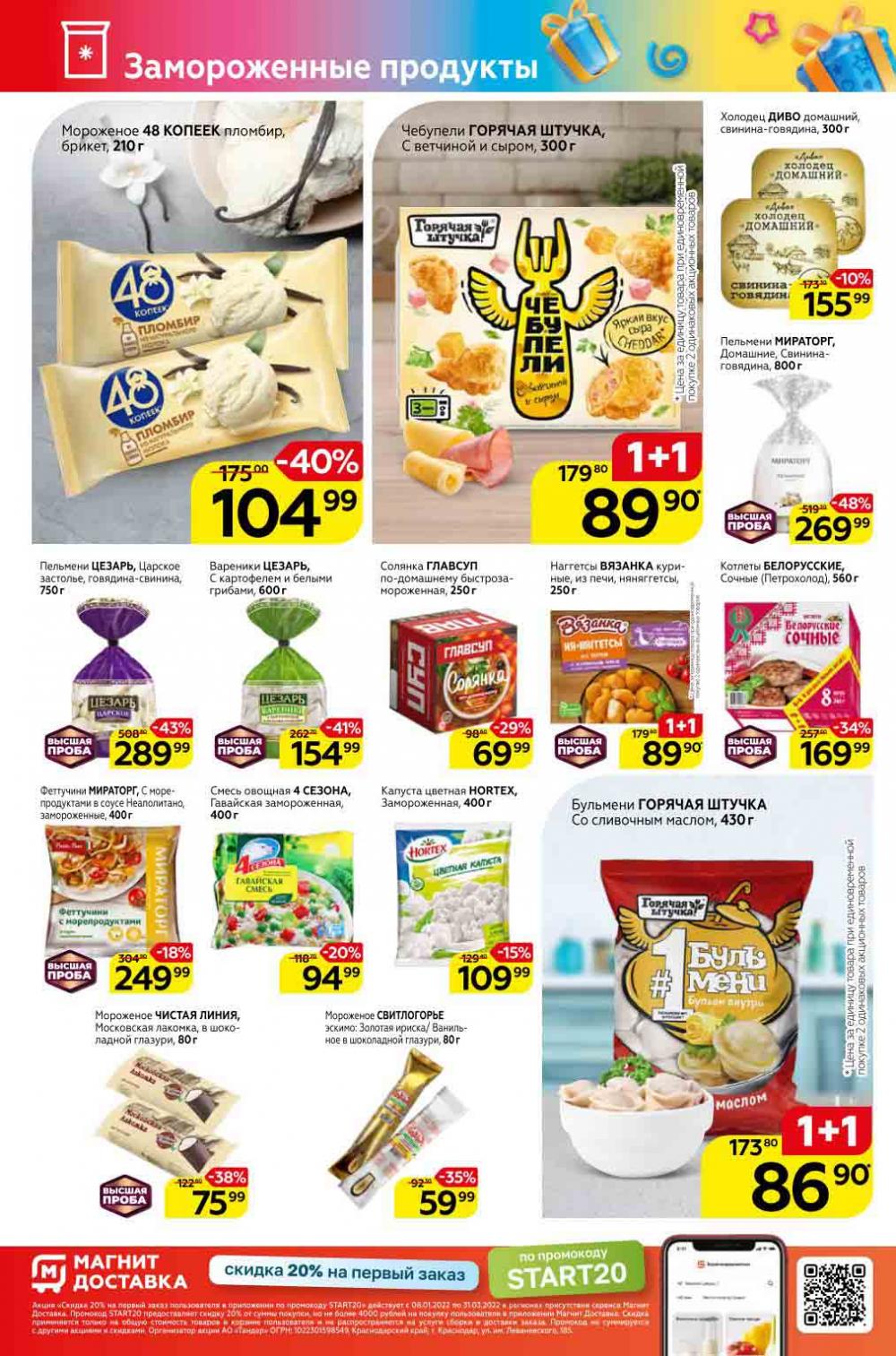 Magnit Gipermarket Kolomna Katalog 798761 12 
