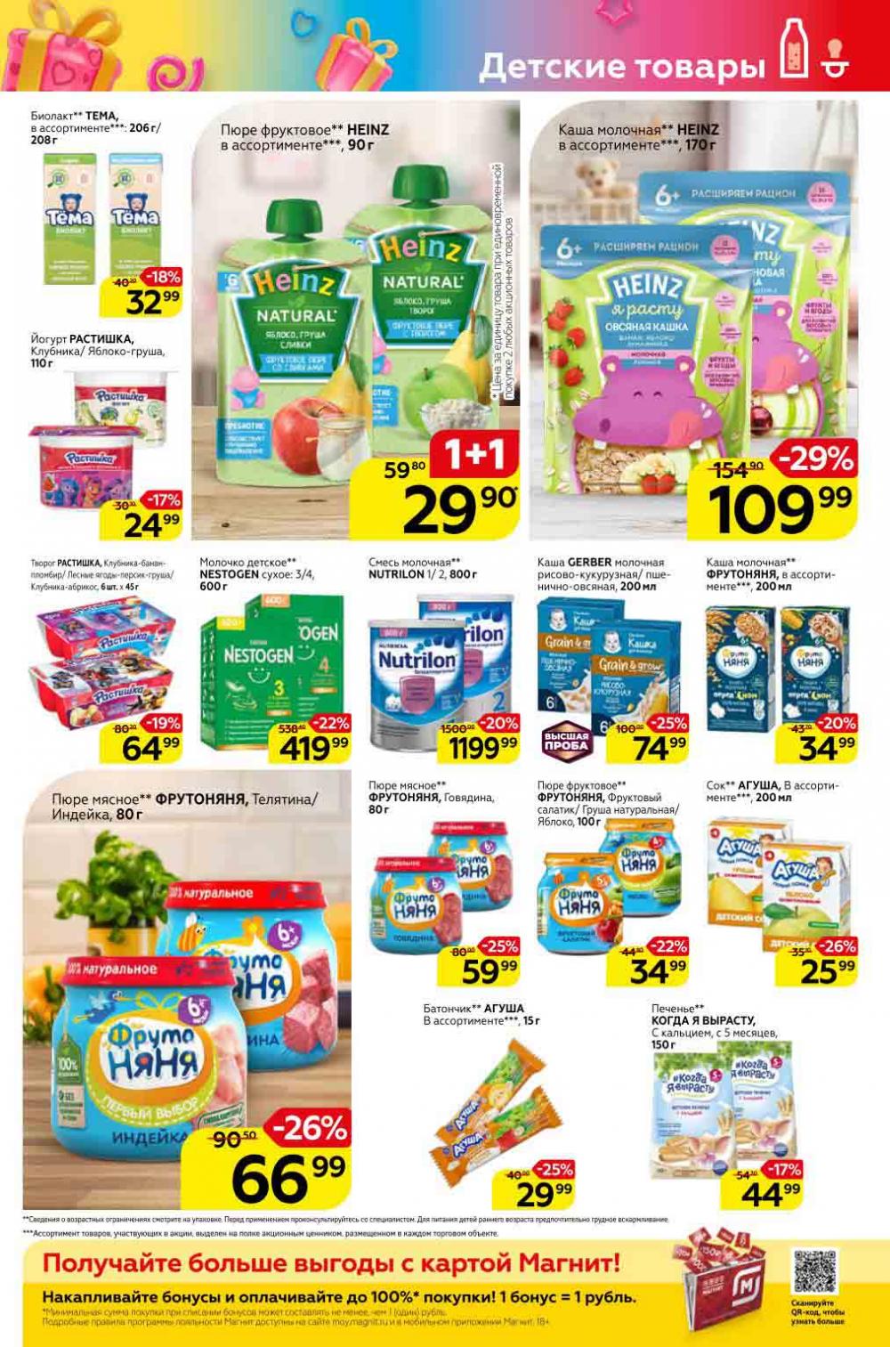 Magnit Gipermarket Kolomna Katalog 798761 13 
