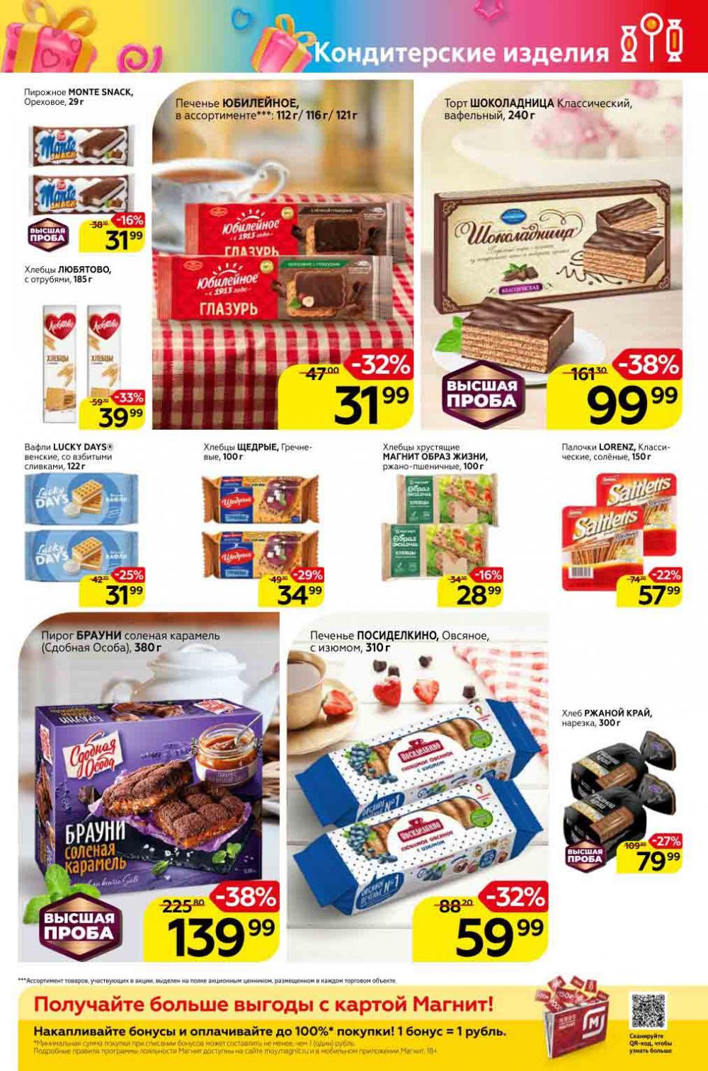 Magnit Gipermarket Kolomna Katalog 798761 17 