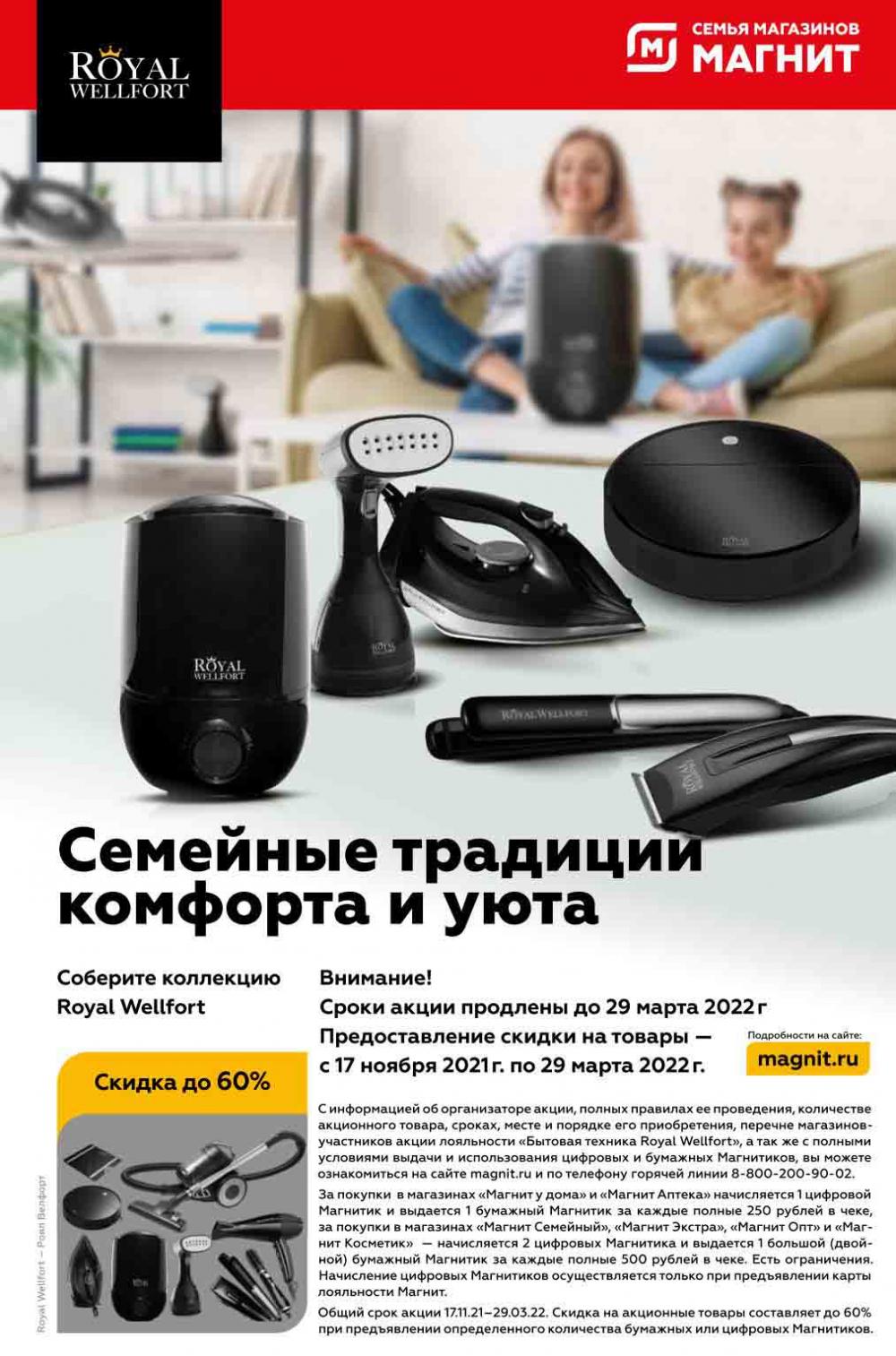 Magnit Gipermarket Kolomna Katalog 798761 23 