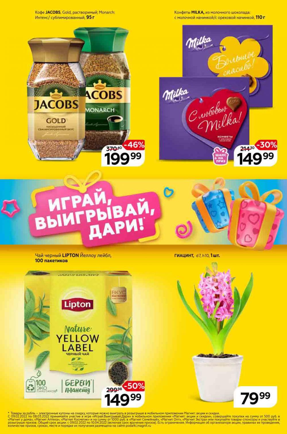 Magnit Gipermarket Kolomna Katalog 798761 2 