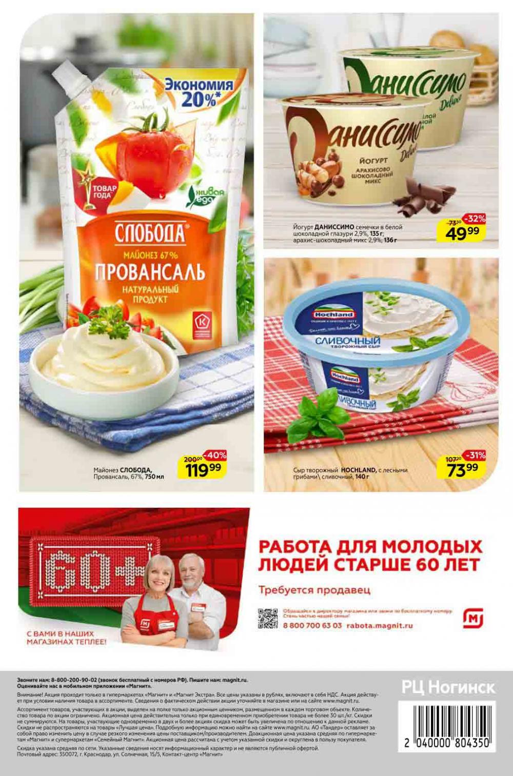 Magnit Gipermarket Kolomna Katalog 798761 32 