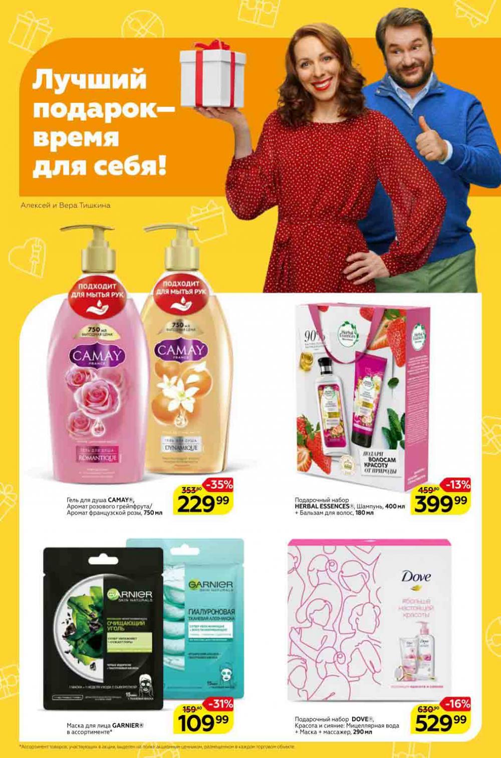 Magnit Gipermarket Kolomna Katalog 798761 6 