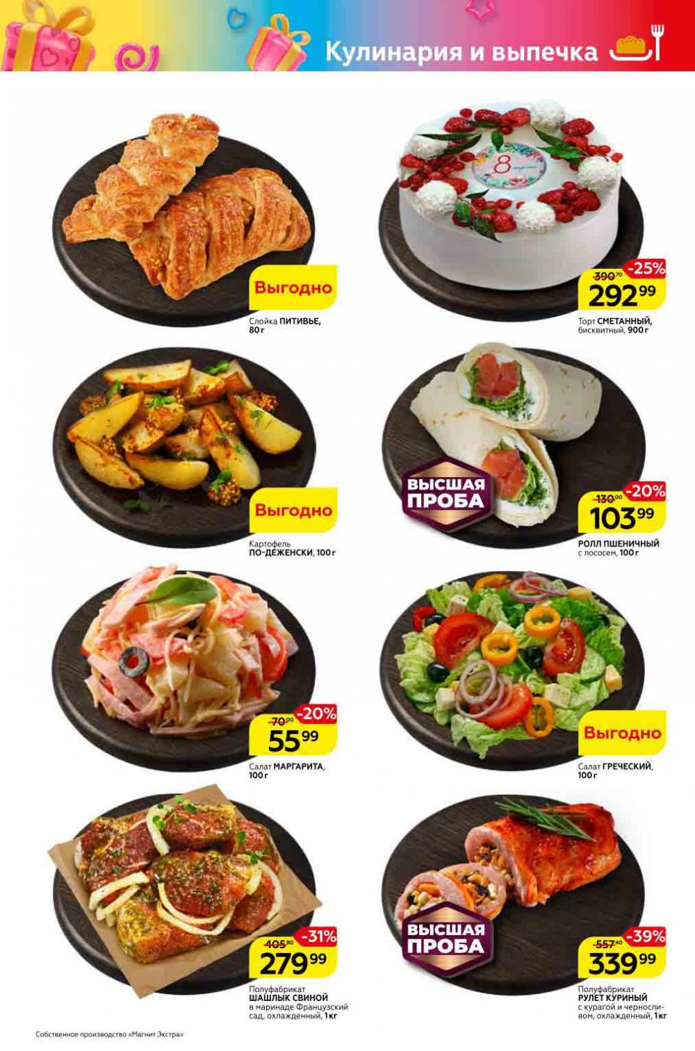 Magnit Gipermarket Kolomna Katalog 798761 7 