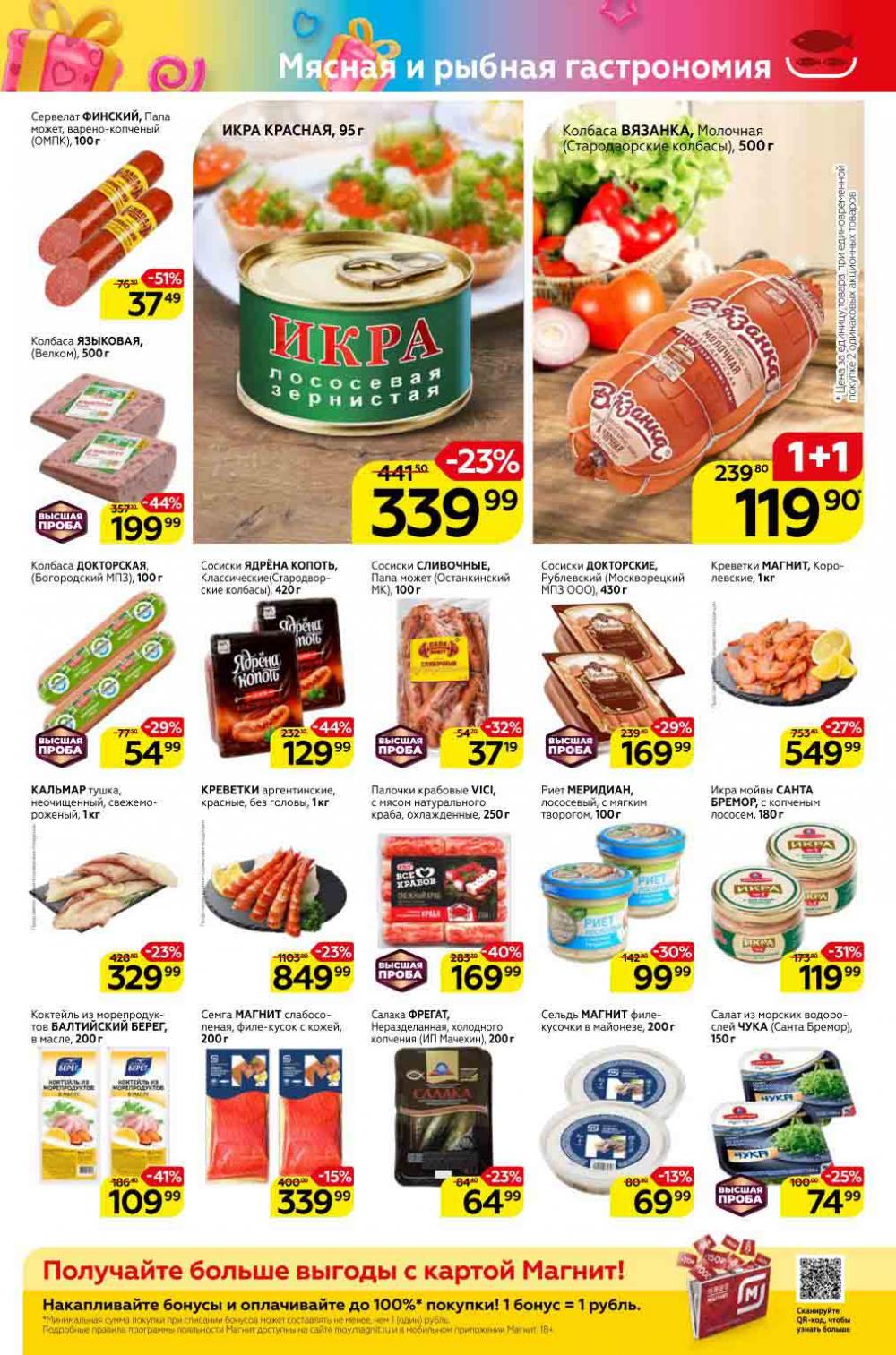 Magnit Gipermarket Kolomna Katalog 798761 9 