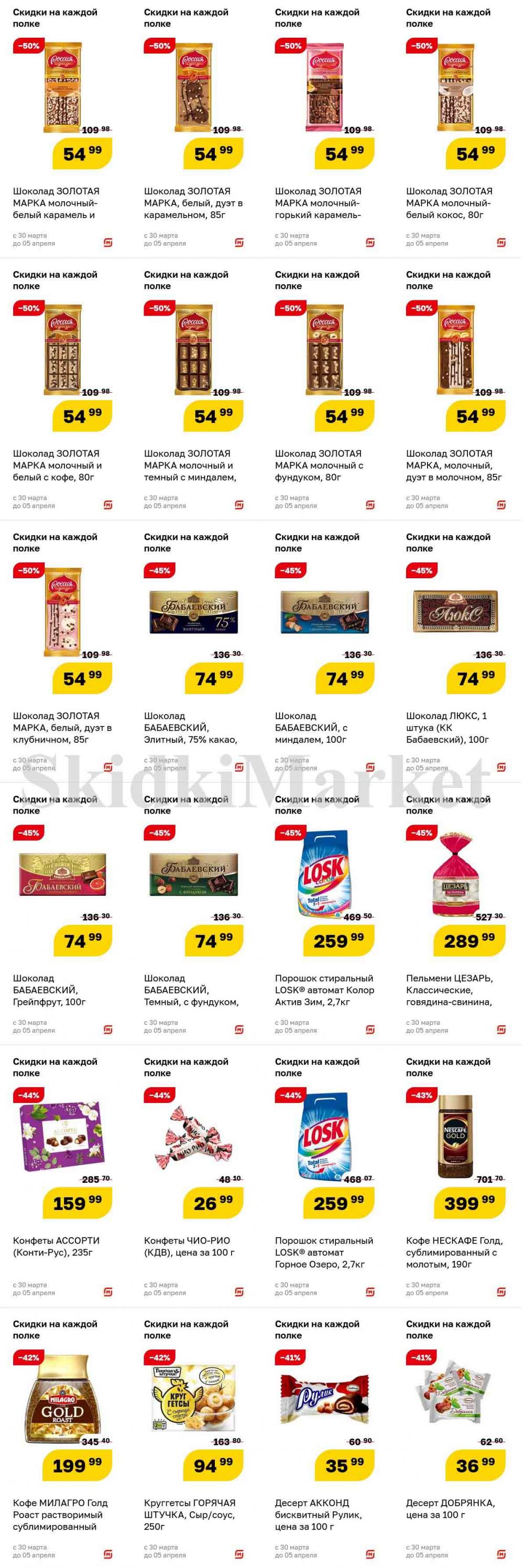 Magnit Gipermarket Kolomna Katalog 890698 1 