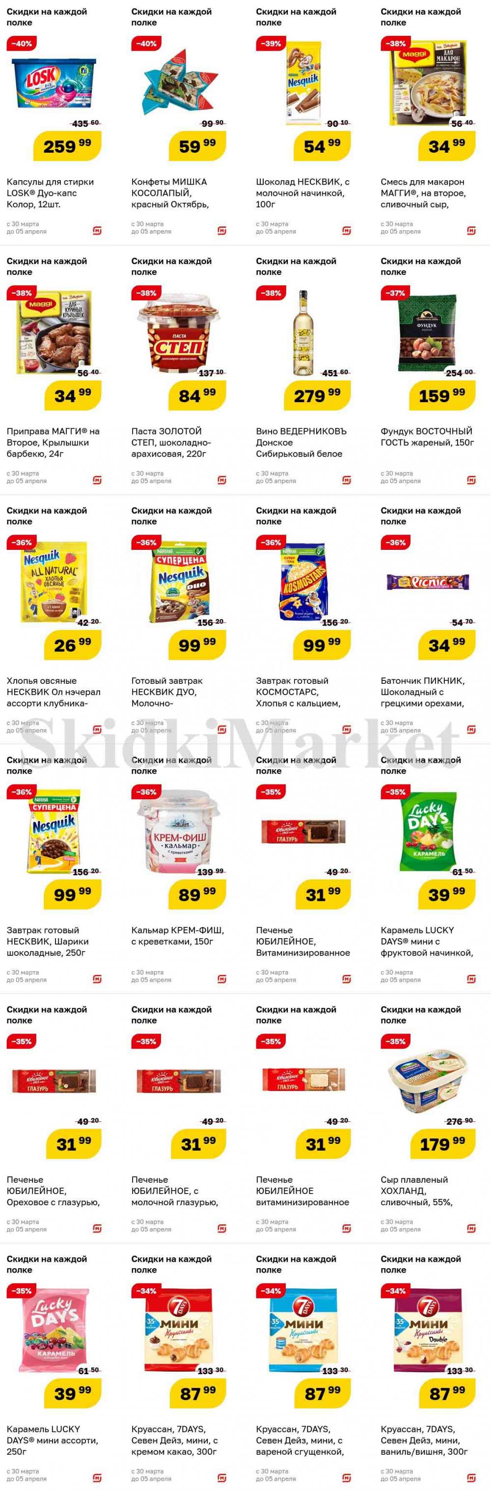 Magnit Gipermarket Kolomna Katalog 890698 2 