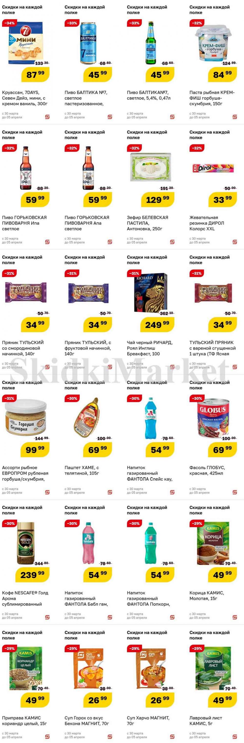 Magnit Gipermarket Kolomna Katalog 890698 3 
