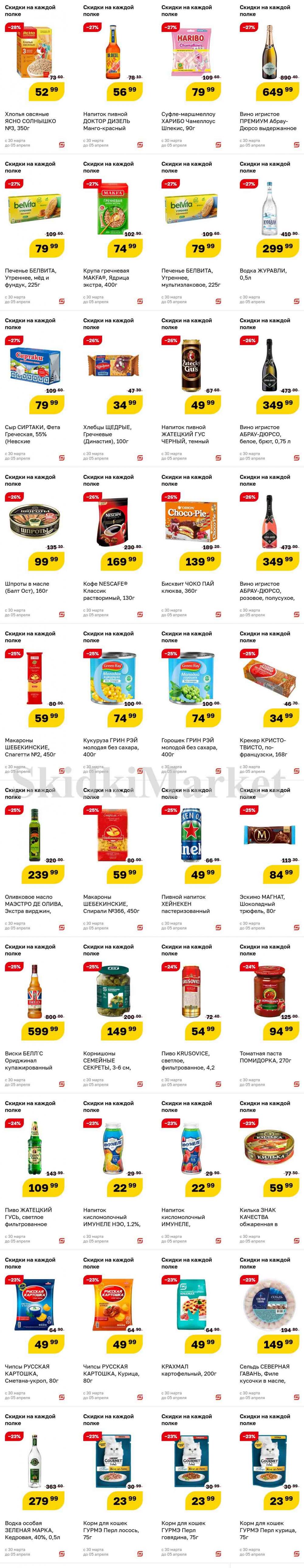 Magnit Gipermarket Kolomna Katalog 890698 4 