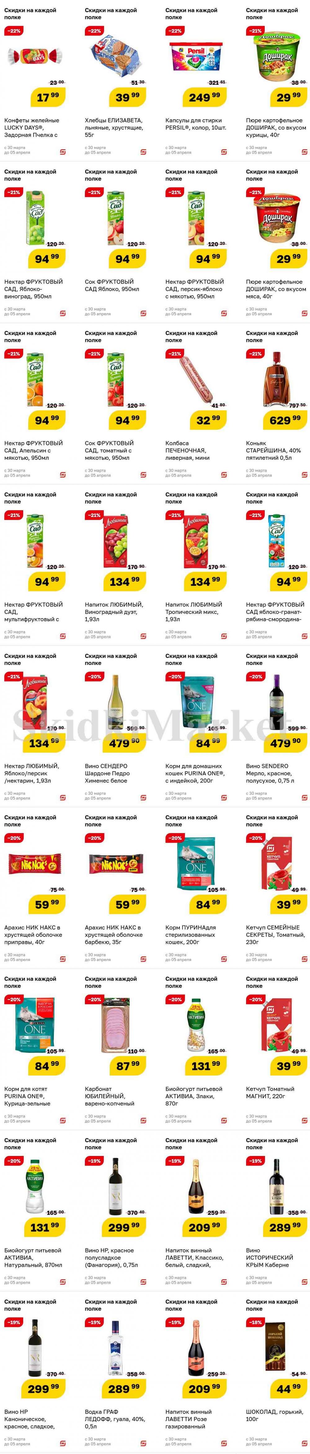 Magnit Gipermarket Kolomna Katalog 890698 5 