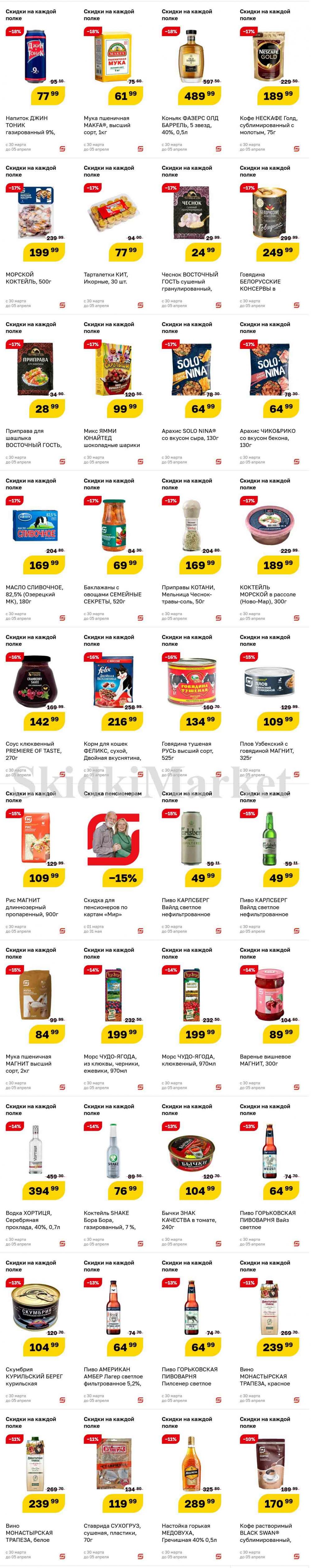 Magnit Gipermarket Kolomna Katalog 890698 6 