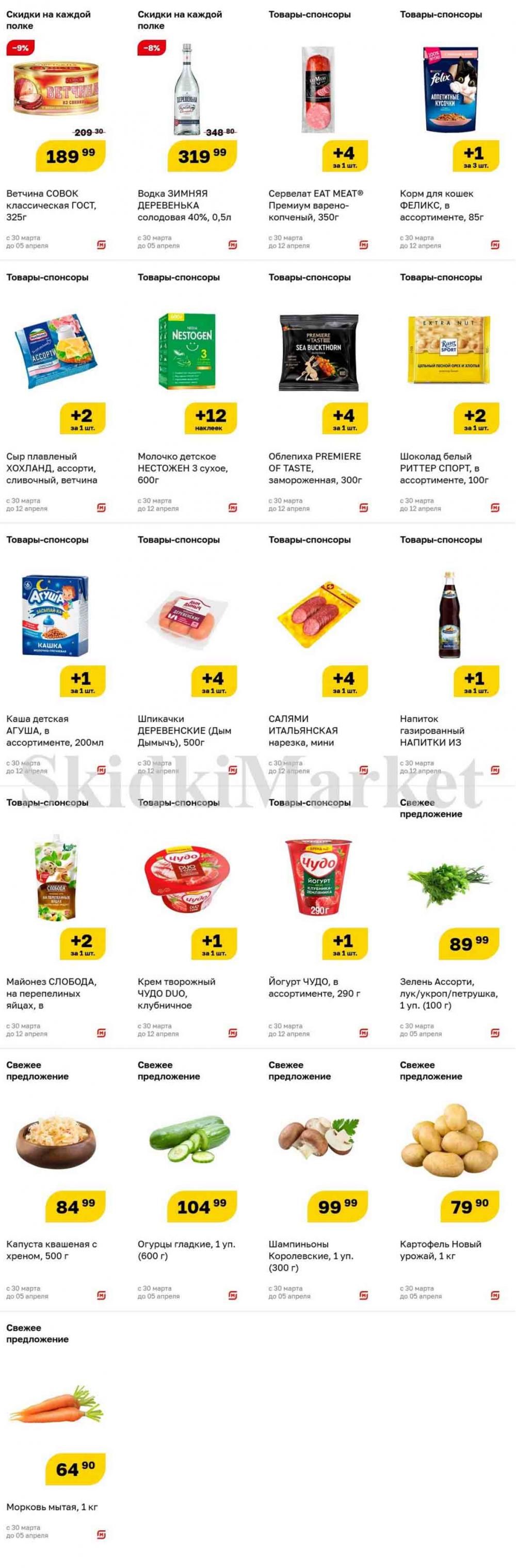 Magnit Gipermarket Kolomna Katalog 890698 7 