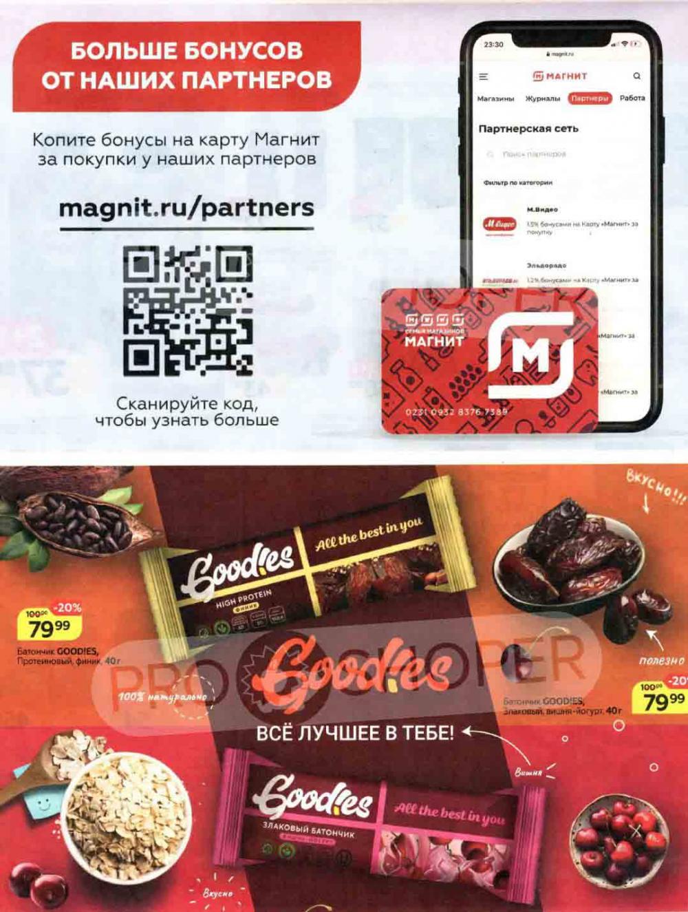 Magnit Kolomna Katalog3 V Moskve 04460 14 