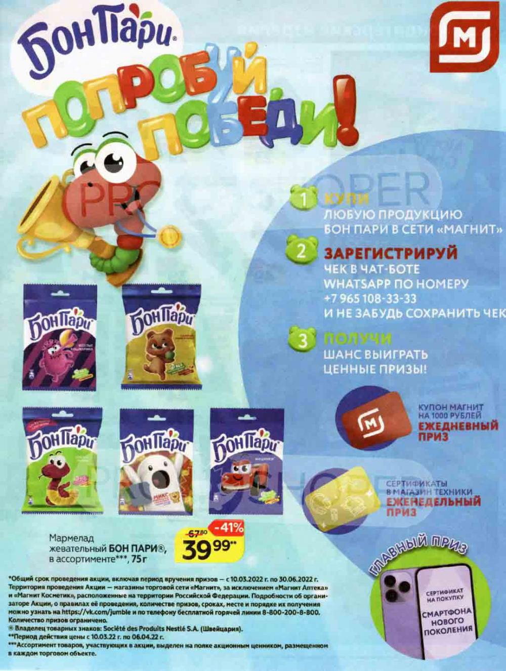 Magnit Kolomna Katalog3 V Moskve 04460 15 