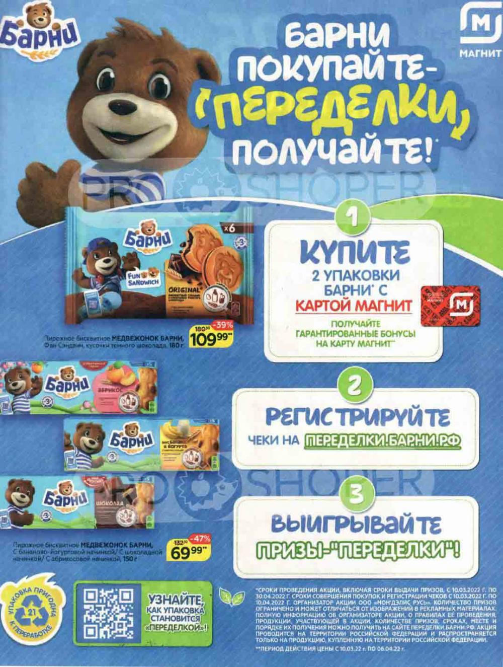 Magnit Kolomna Katalog3 V Moskve 04460 19 