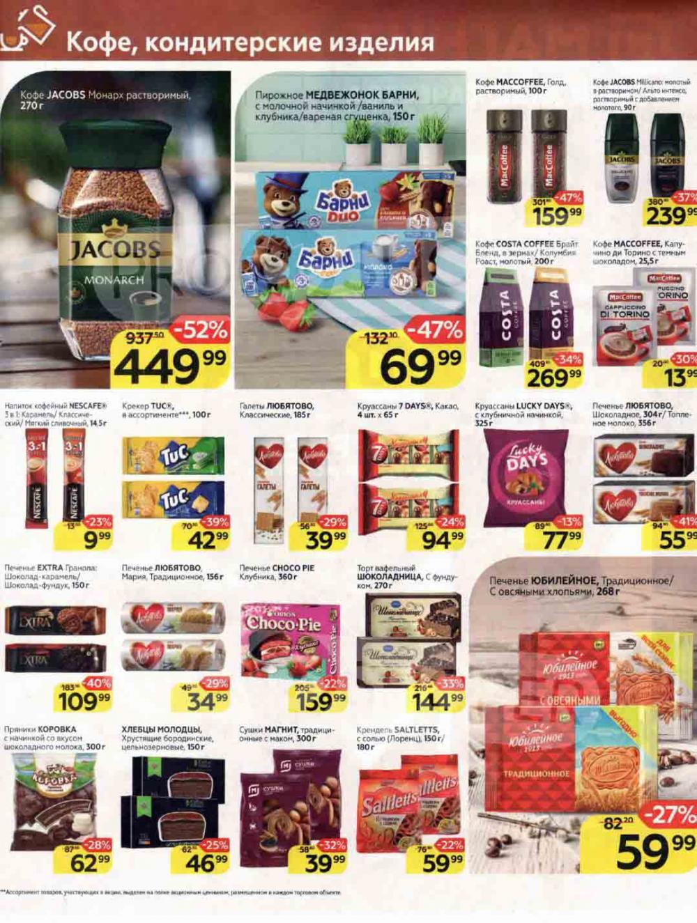 Magnit Kolomna Katalog3 V Moskve 04460 22 