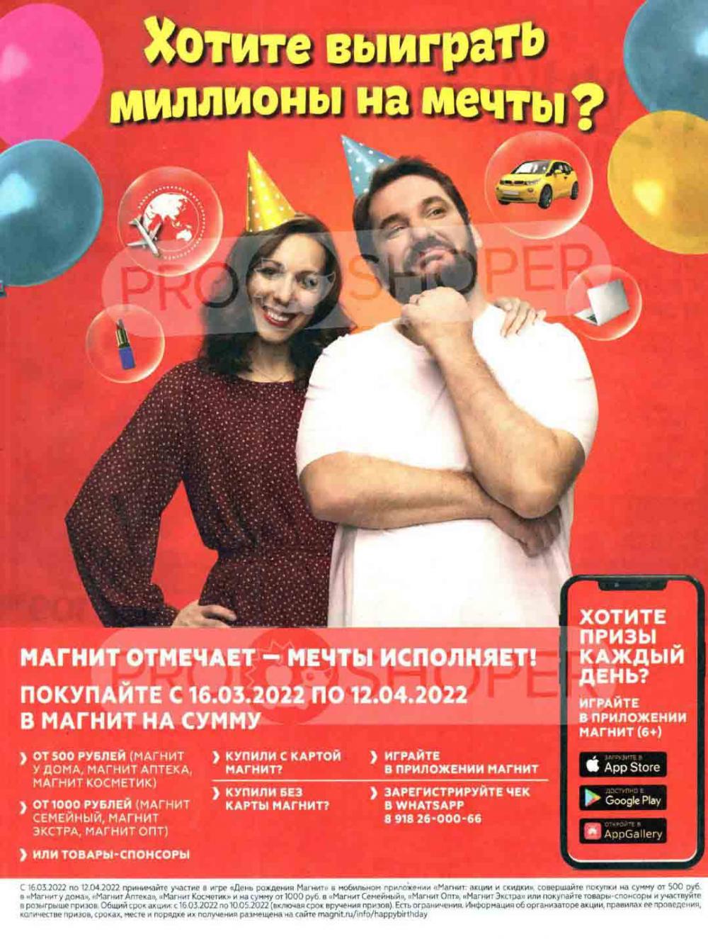 Magnit Kolomna Katalog3 V Moskve 04460 25 