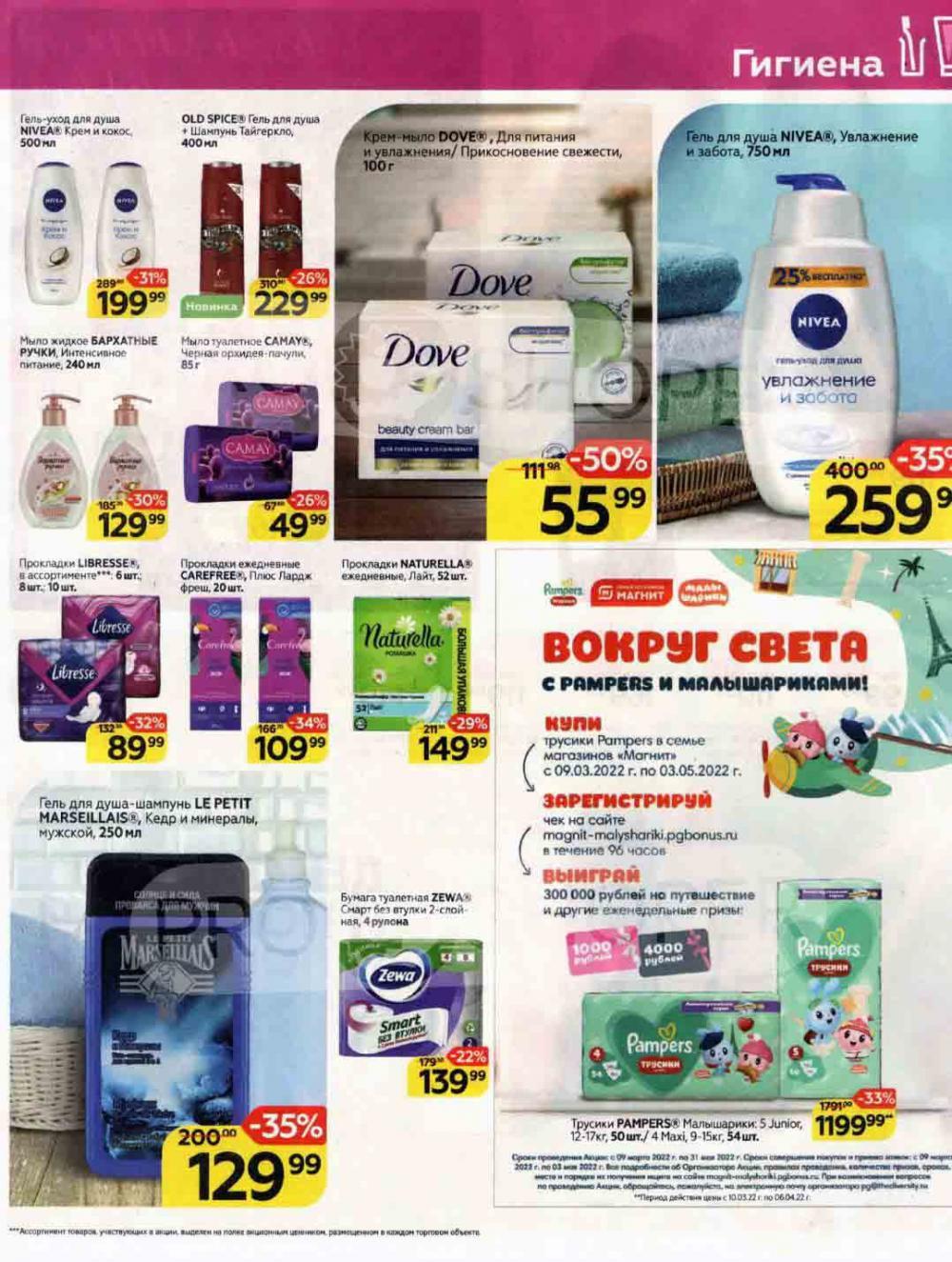 Magnit Kolomna Katalog3 V Moskve 04460 29 