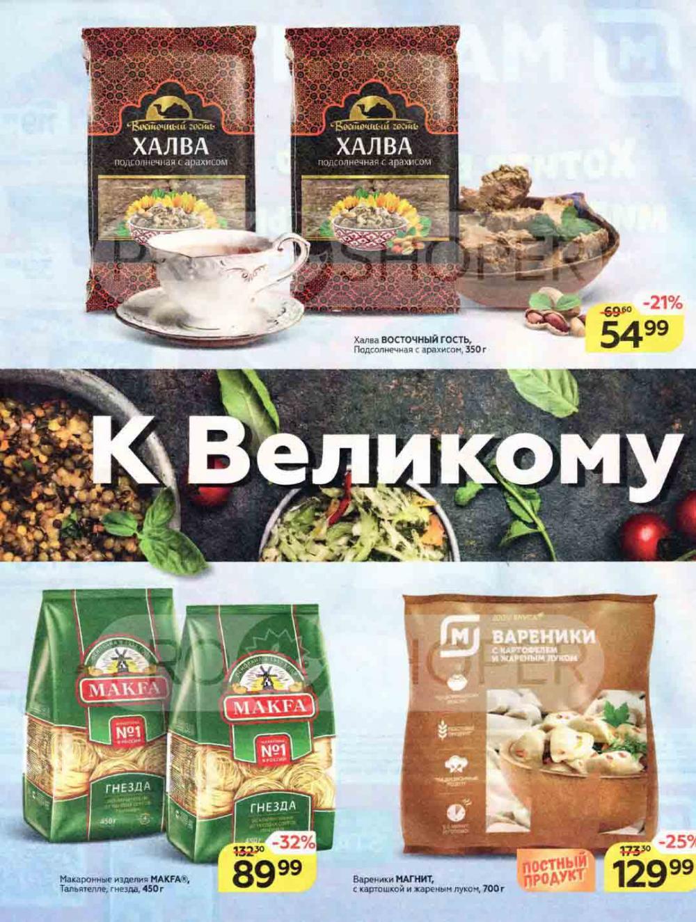 Magnit Kolomna Katalog3 V Moskve 04460 2 