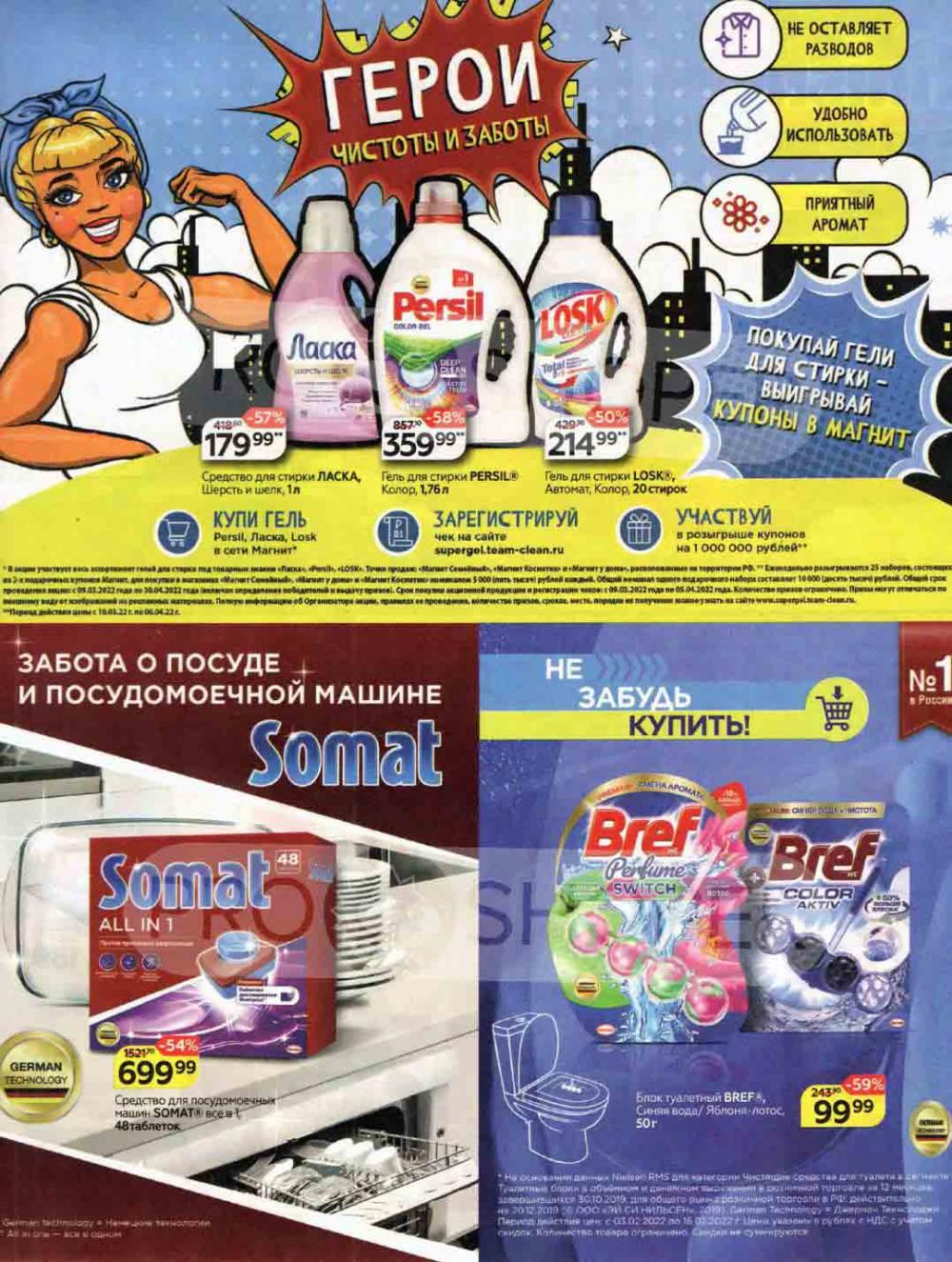 Magnit Kolomna Katalog3 V Moskve 04460 33 