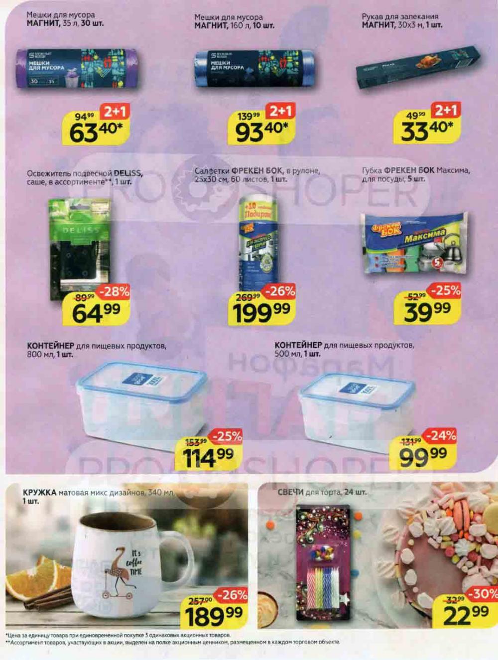 Magnit Kolomna Katalog3 V Moskve 04460 35 