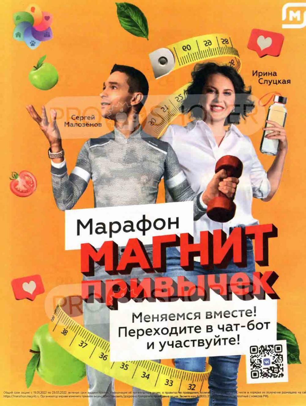 Magnit Kolomna Katalog3 V Moskve 04460 36 