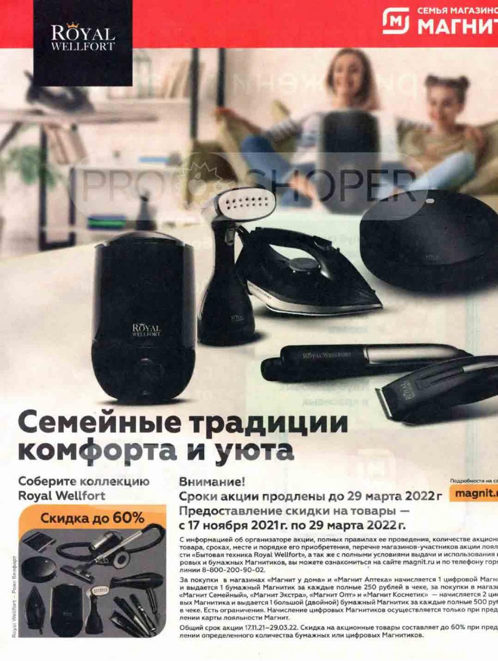 Magnit Kolomna Katalog3 V Moskve 04460 37 