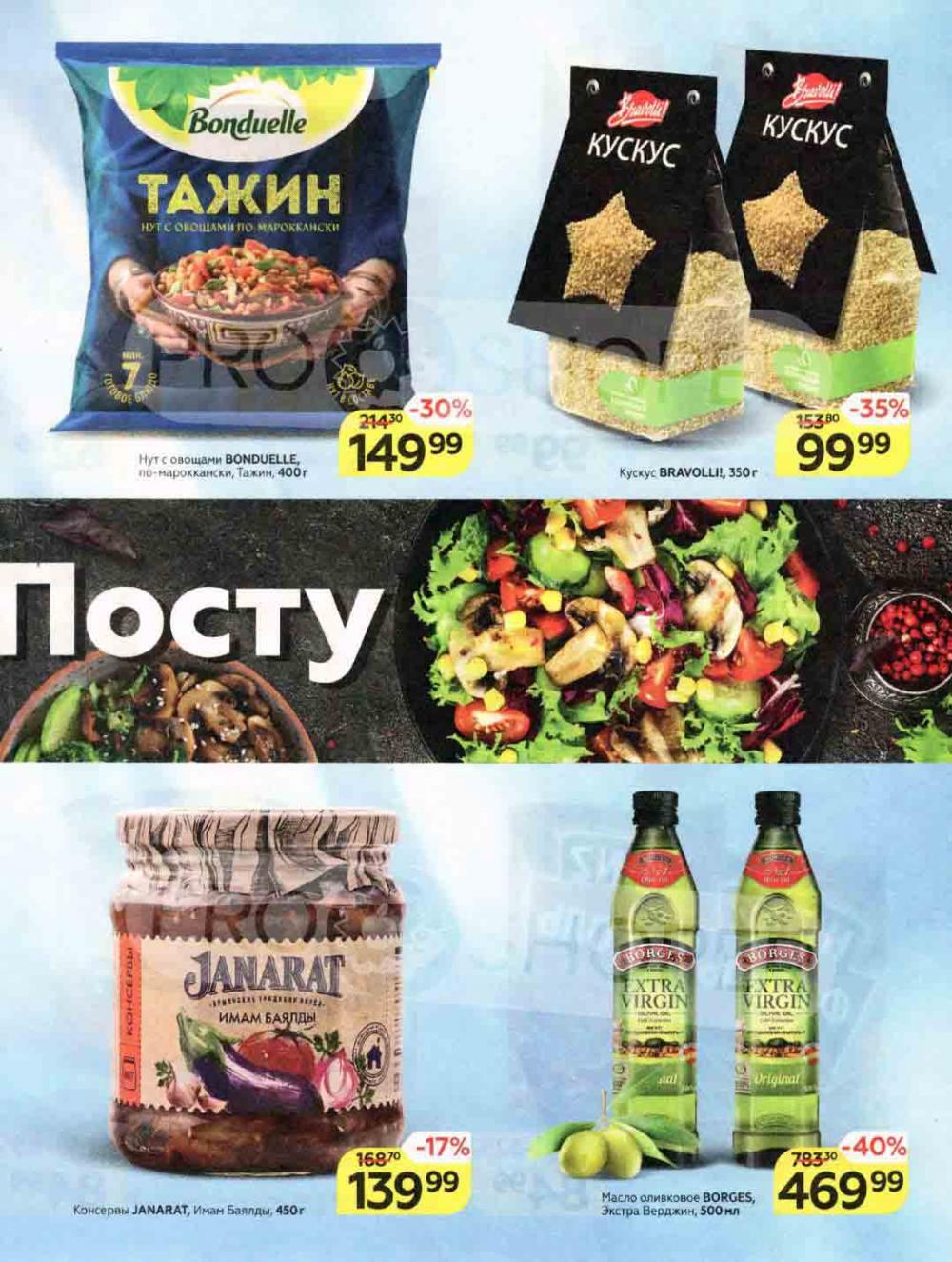 Magnit Kolomna Katalog3 V Moskve 04460 3 