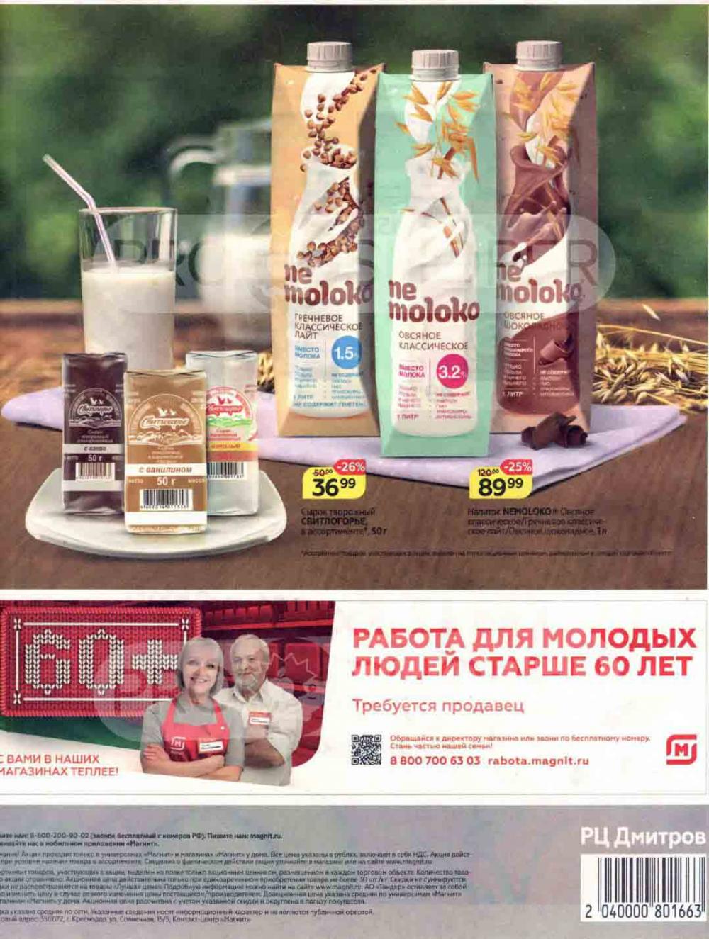 Magnit Kolomna Katalog3 V Moskve 04460 40 