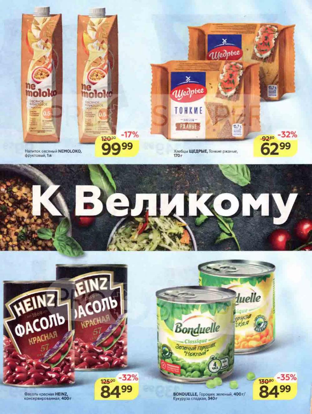 Magnit Kolomna Katalog3 V Moskve 04460 4 
