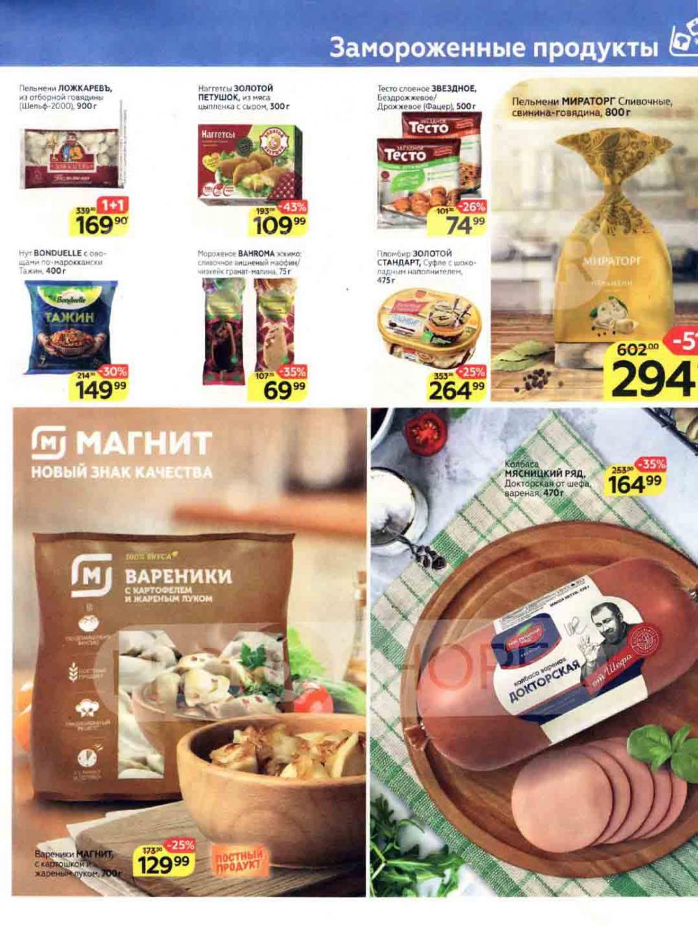 Magnit Kolomna Katalog3 V Moskve 04460 7 