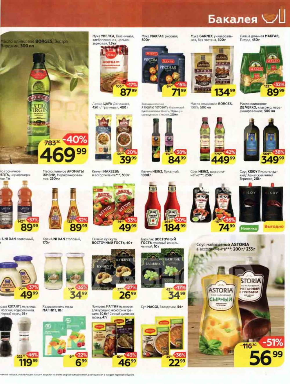 Magnit Kolomna Katalog3 V Moskve 04460 9 