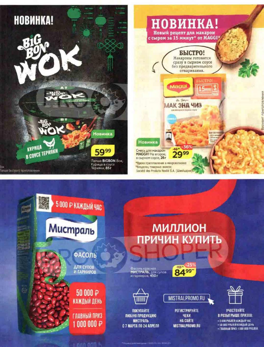 Magnit Kolomna Katalog3 V Moskve 44099 10 