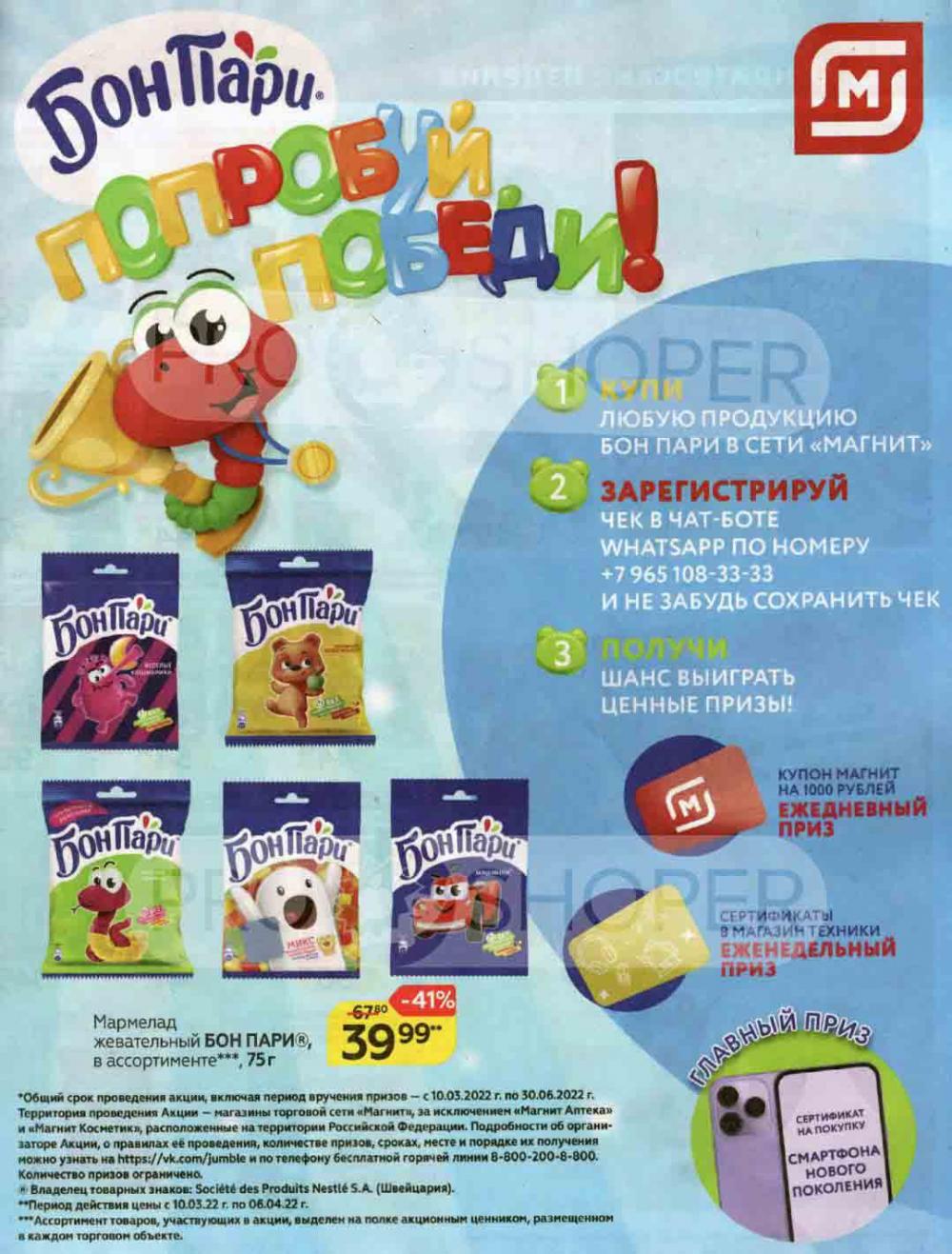 Magnit Kolomna Katalog3 V Moskve 44099 15 