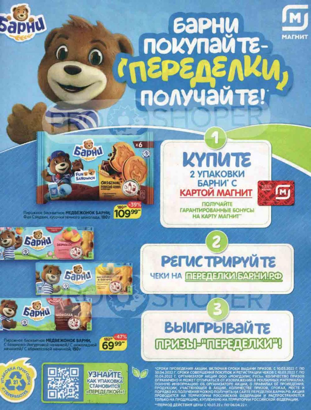 Magnit Kolomna Katalog3 V Moskve 44099 19 