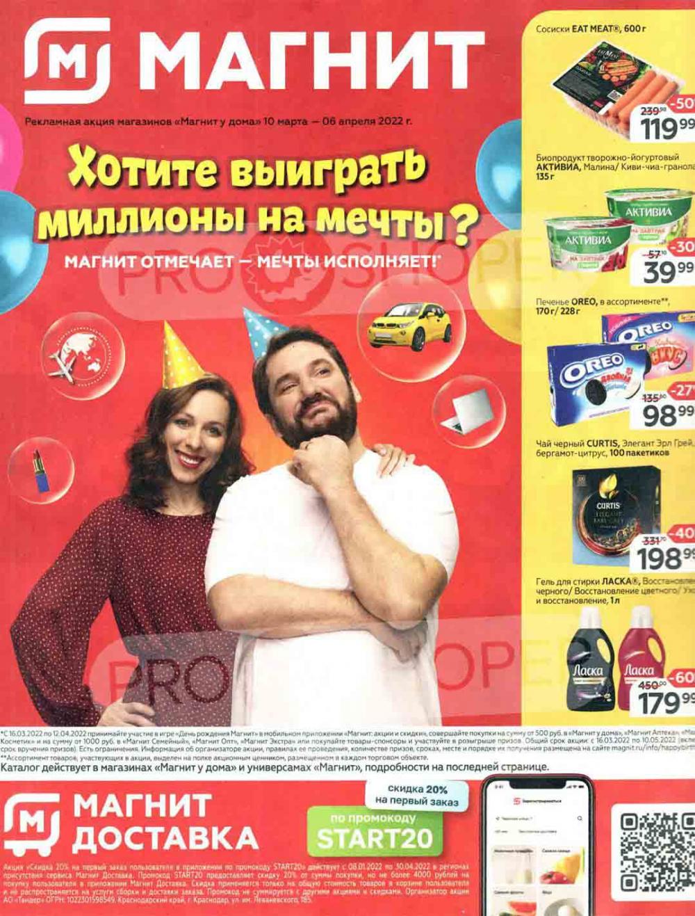 Magnit Kolomna Katalog3 V Moskve 44099 1 
