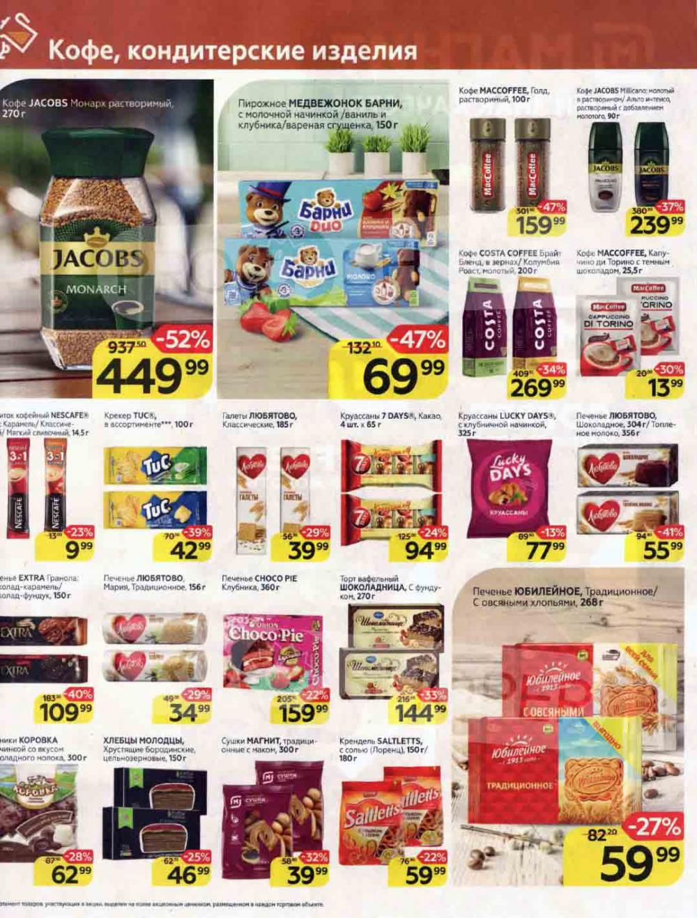 Magnit Kolomna Katalog3 V Moskve 44099 22 