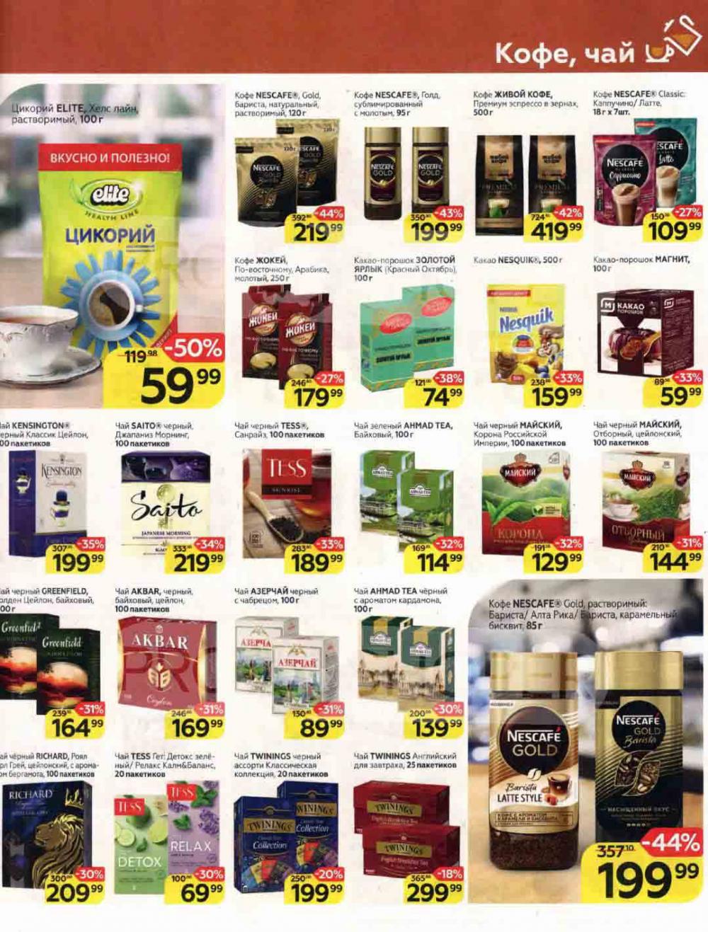 Magnit Kolomna Katalog3 V Moskve 44099 23 