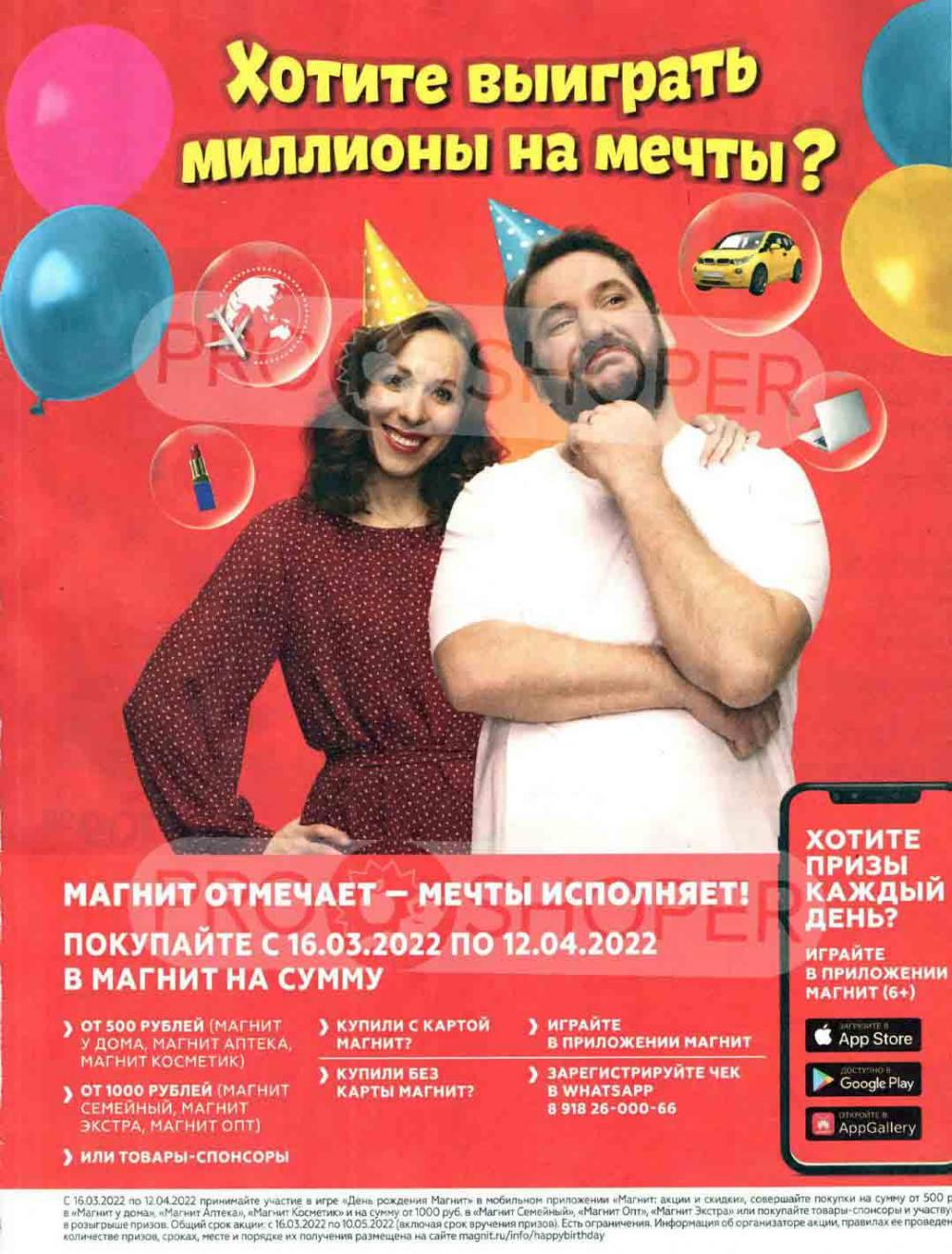 Magnit Kolomna Katalog3 V Moskve 44099 25 