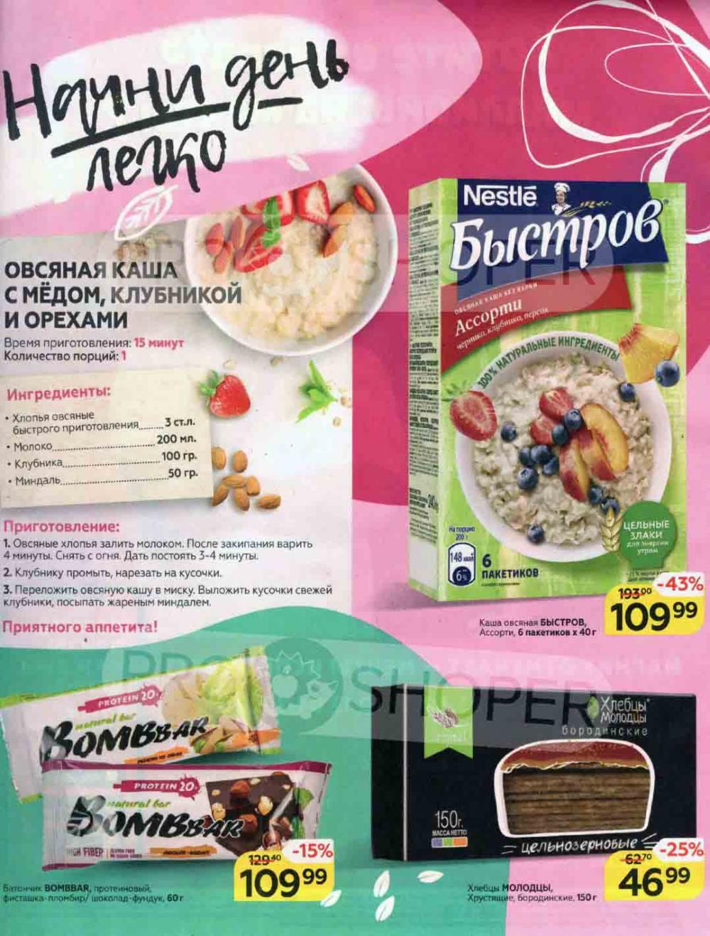 Magnit Kolomna Katalog3 V Moskve 44099 26 