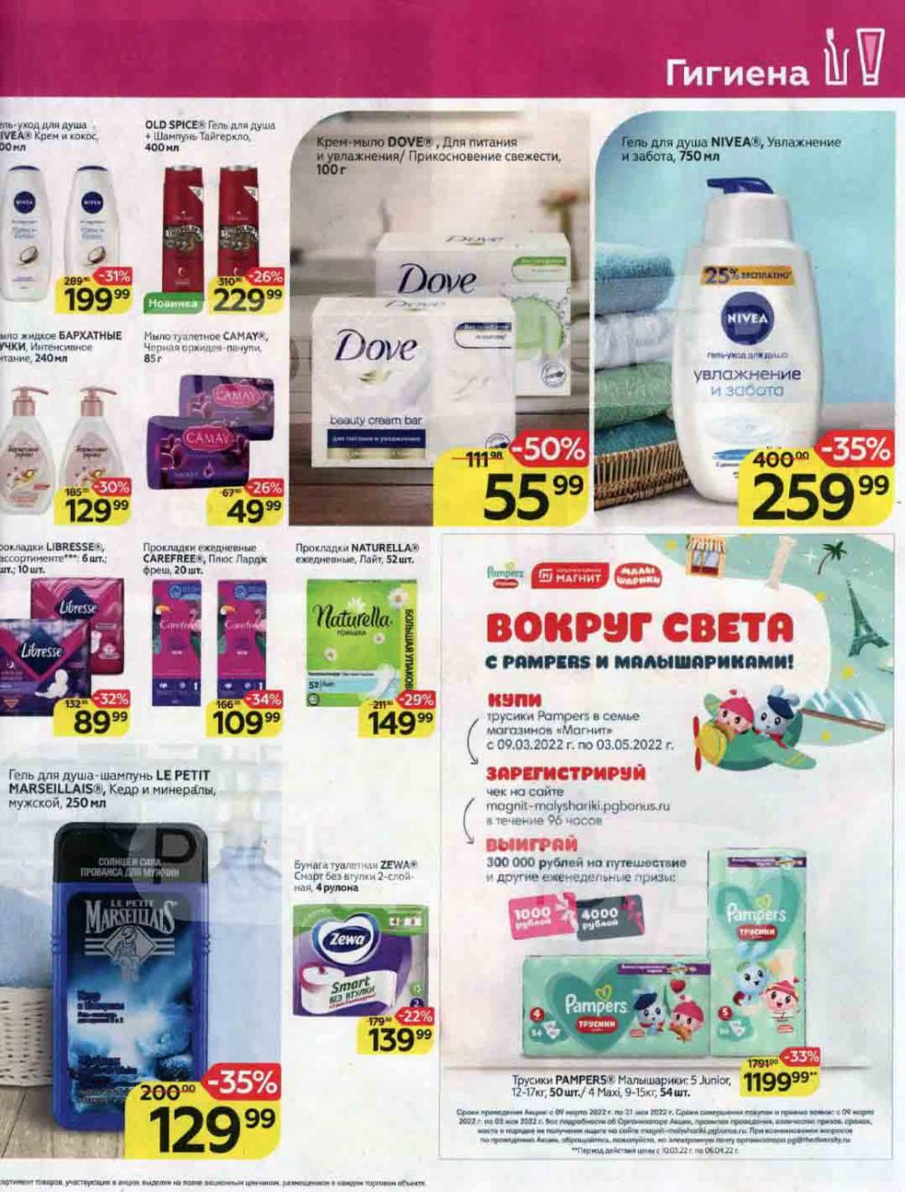 Magnit Kolomna Katalog3 V Moskve 44099 29 