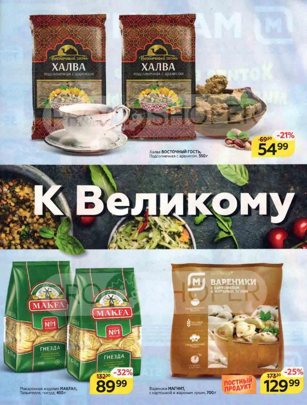 Magnit Kolomna Katalog3 V Moskve 44099 2 