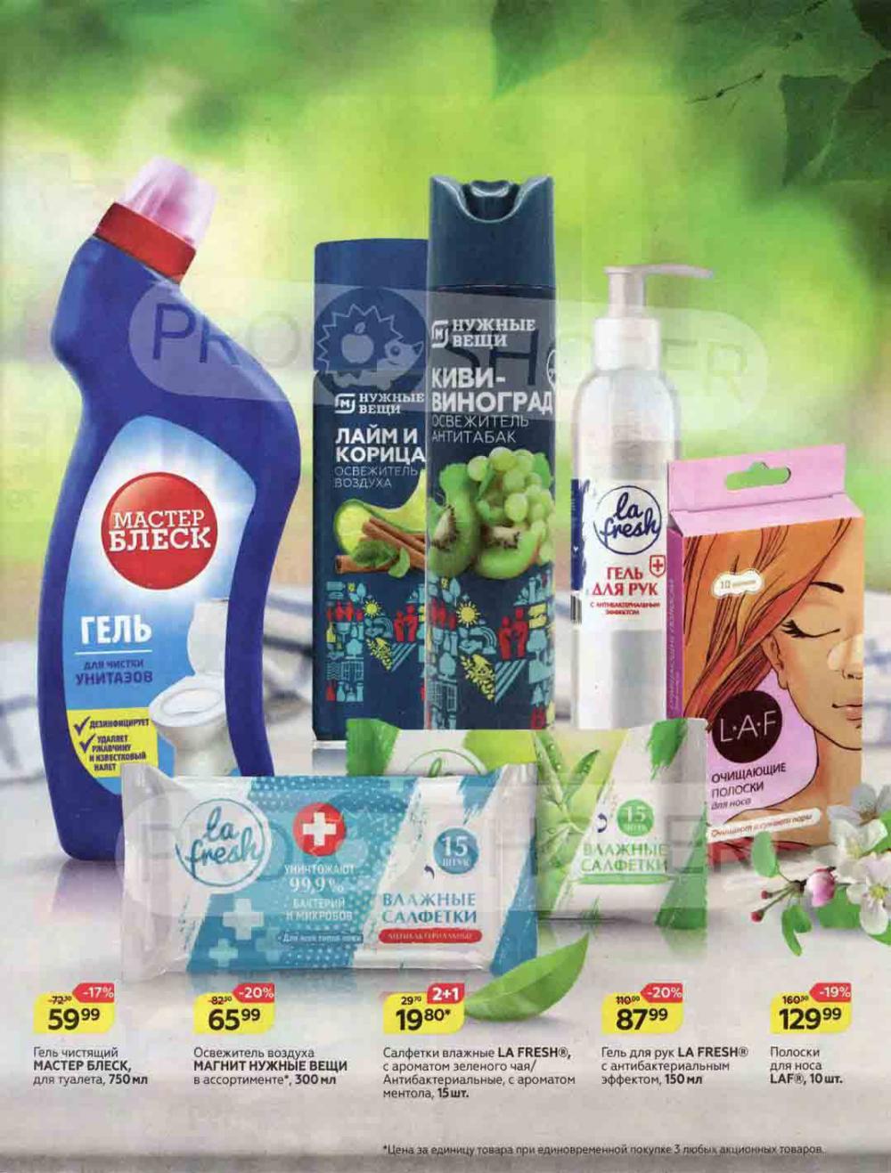 Magnit Kolomna Katalog3 V Moskve 44099 31 
