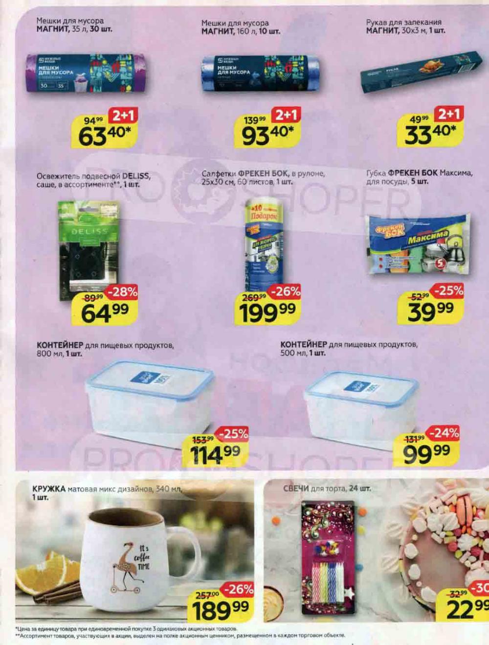 Magnit Kolomna Katalog3 V Moskve 44099 35 